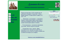 Tablet Screenshot of besedy.orthodoxy.ru