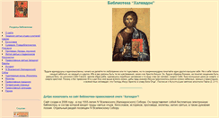 Desktop Screenshot of halkidon2006.orthodoxy.ru