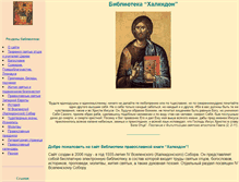Tablet Screenshot of halkidon2006.orthodoxy.ru