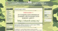 Desktop Screenshot of church-army.orthodoxy.ru