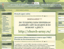 Tablet Screenshot of church-army.orthodoxy.ru