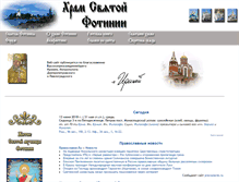 Tablet Screenshot of fotinya.orthodoxy.ru