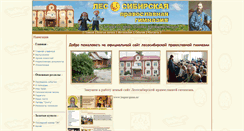 Desktop Screenshot of gimnaziya.orthodoxy.ru