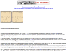 Tablet Screenshot of novodev.orthodoxy.ru