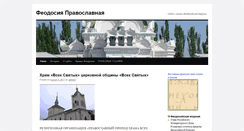 Desktop Screenshot of feodosia.orthodoxy.ru