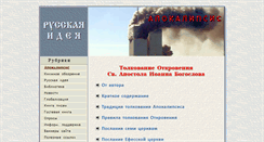 Desktop Screenshot of apocalypse.orthodoxy.ru