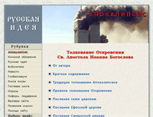 Tablet Screenshot of apocalypse.orthodoxy.ru