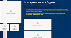 Desktop Screenshot of myrussia.orthodoxy.ru