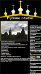Mobile Screenshot of charity.orthodoxy.ru