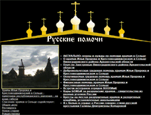 Tablet Screenshot of charity.orthodoxy.ru