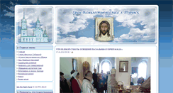 Desktop Screenshot of hramspas.orthodoxy.ru