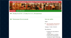 Desktop Screenshot of podvorje.orthodoxy.ru
