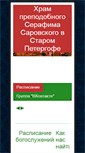 Mobile Screenshot of podvorje.orthodoxy.ru