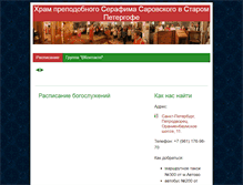 Tablet Screenshot of podvorje.orthodoxy.ru