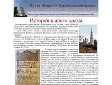 Tablet Screenshot of michailovskoe.orthodoxy.ru