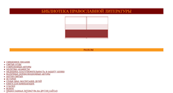 Desktop Screenshot of librarium.orthodoxy.ru
