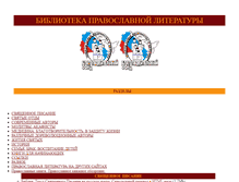 Tablet Screenshot of librarium.orthodoxy.ru