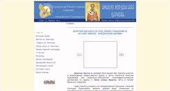 Desktop Screenshot of iordanhram.orthodoxy.ru