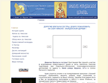 Tablet Screenshot of iordanhram.orthodoxy.ru